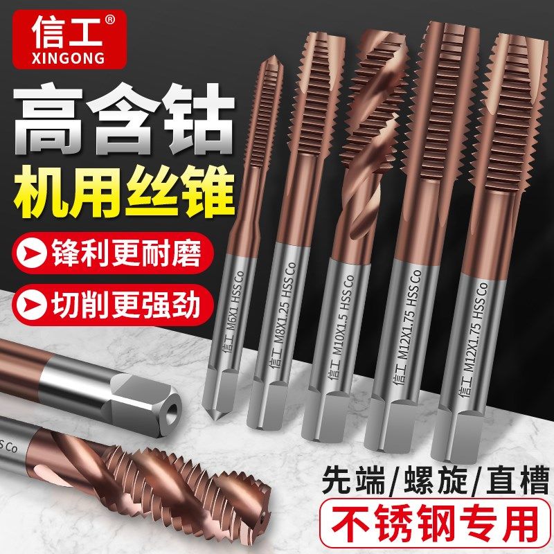 高含钴丝锥攻丝机用不锈钢丝攻专用螺旋直槽先端m4m6m8m10钻头