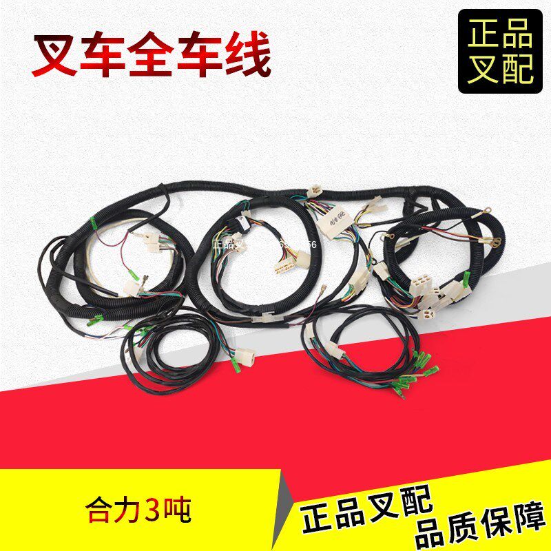叉车全车线车身线束尾灯线合力叉车2-3.5吨配国二490发动机全车线