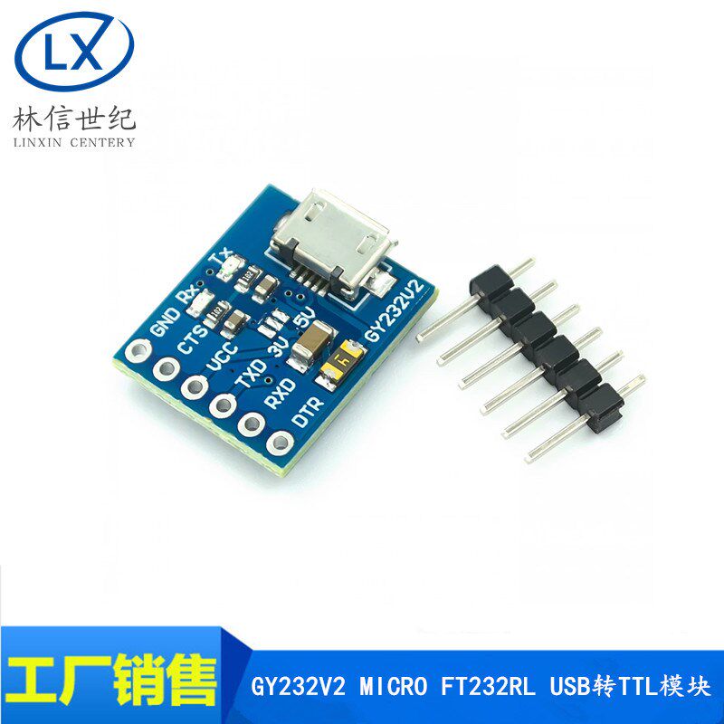 GY232V2 MICRO FT232RL USB转TTL模块 单片机 串口下载器