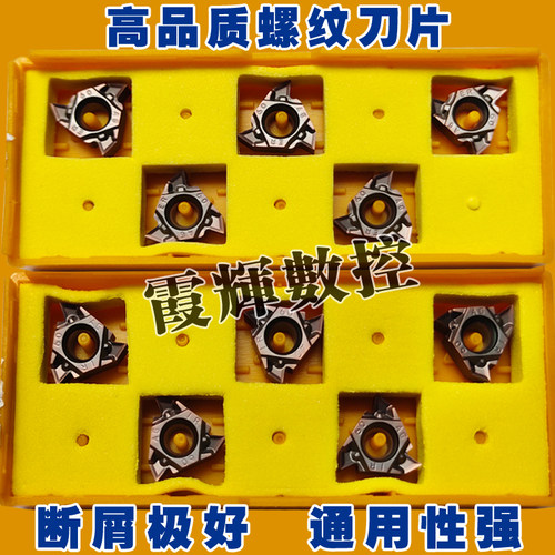 品质断屑型螺纹刀片16IR/16ERAG60 /1.5/2.0/2.5/3.0ISO 牙刀片
