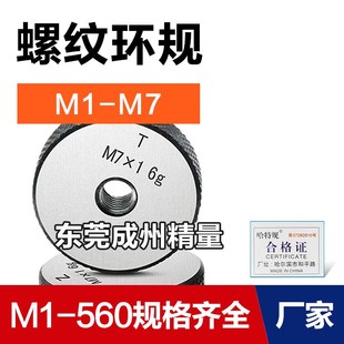 0.45 螺纹环规通止规M1M1.6M2M2.2M2.5M3M3.5 0.4 0.35 0.5 0.25