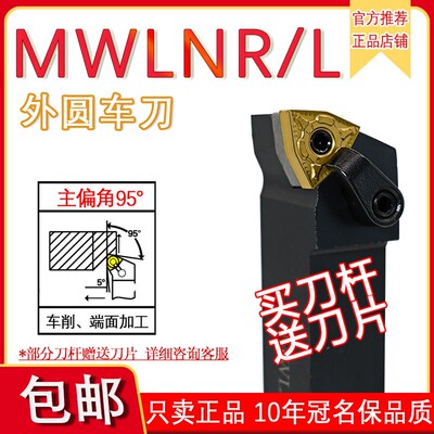数控刀杆 外圆车刀MWLNR2525M08/2020K08机夹车刀杆车床刀具包邮