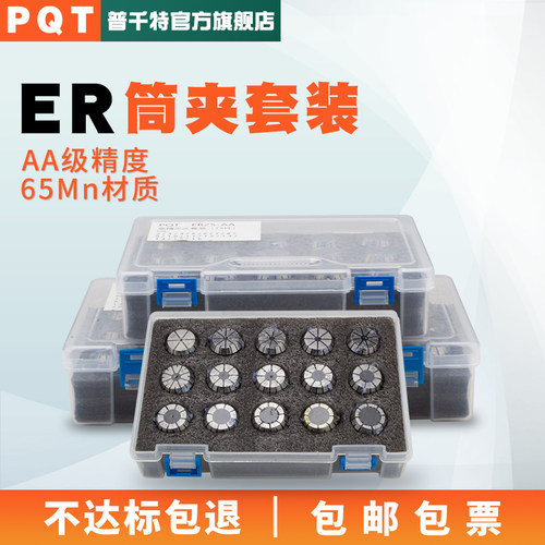 PQT高精ER夹头套装AAA雕刻机主轴ER32弹簧夹头ER25立铣刀筒夹ER16