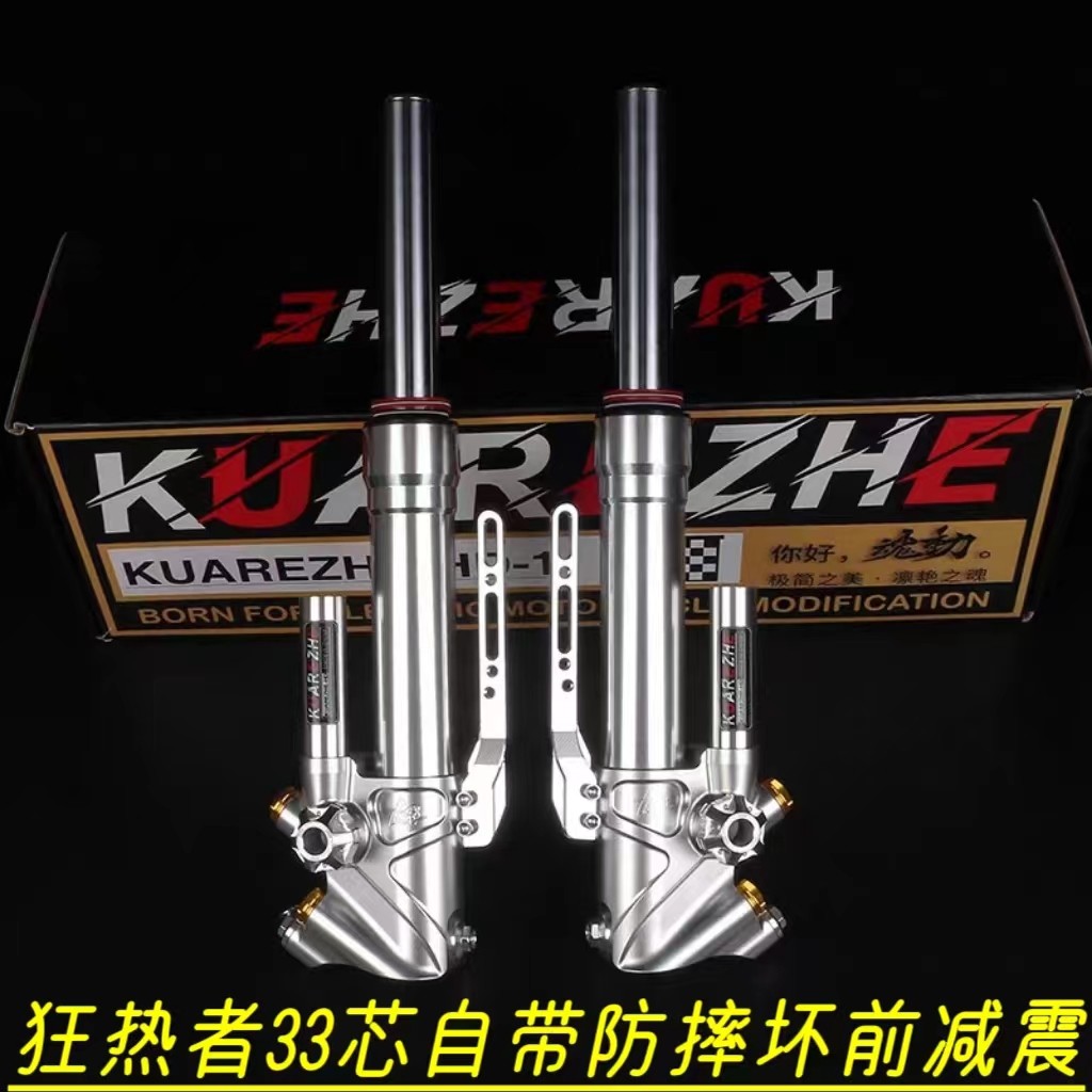 狂热者33芯前减震改装前避震自带防摔杯九号F90 M95C小牛N1S U+B