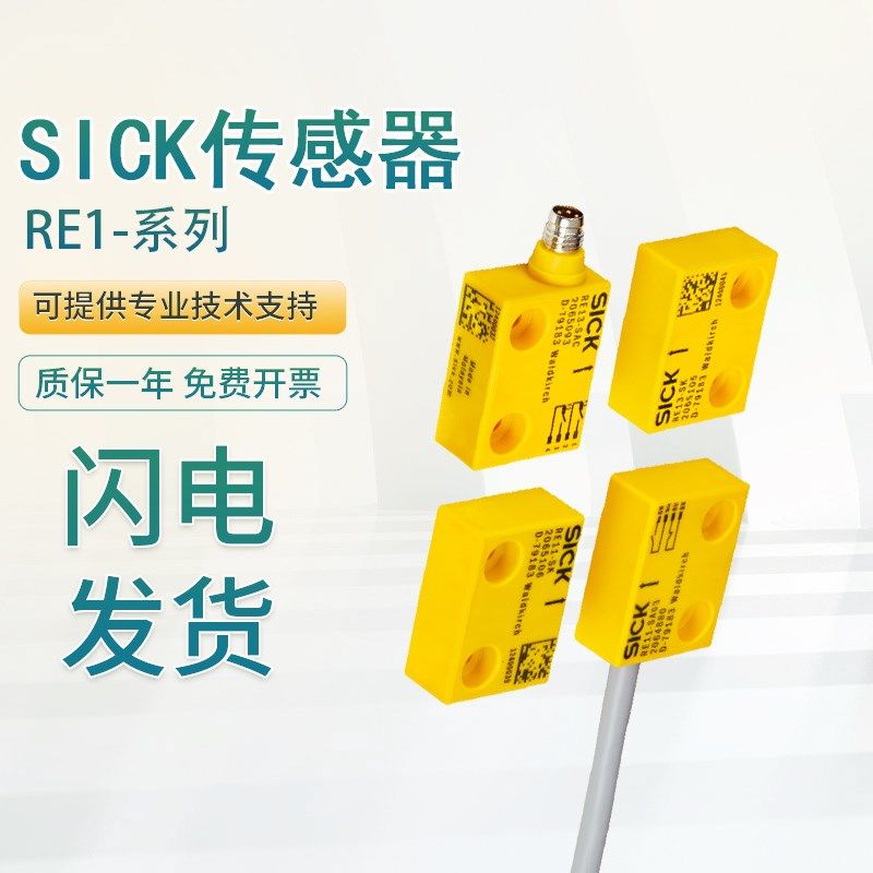 原装施克SICK西克RE13-SK/SA15 SAC SA05 RE11-SA0非接触安全开关