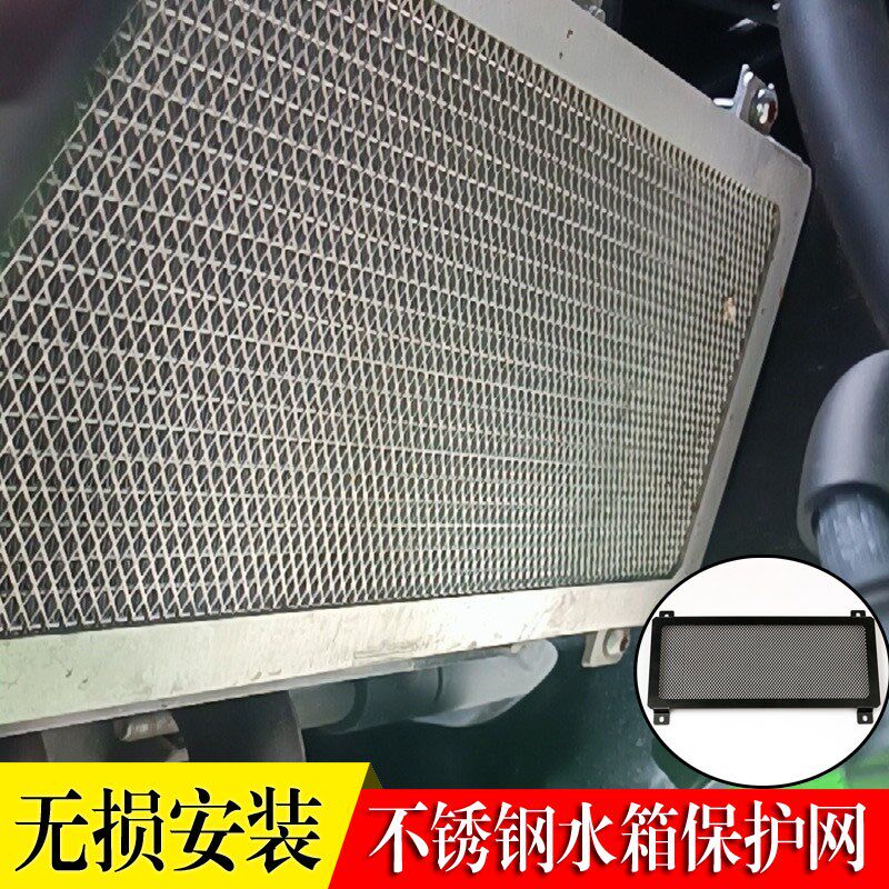 适用于川崎Z650 NINJA650 忍者650改装水箱网 保护网水箱散热护罩