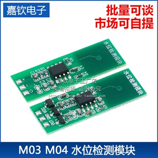液位触摸开关液体感应器 水位检测模块传感器绿色非接触式 M03 M04