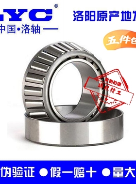 洛阳轴承圆锥滚子轴承32211 7511E