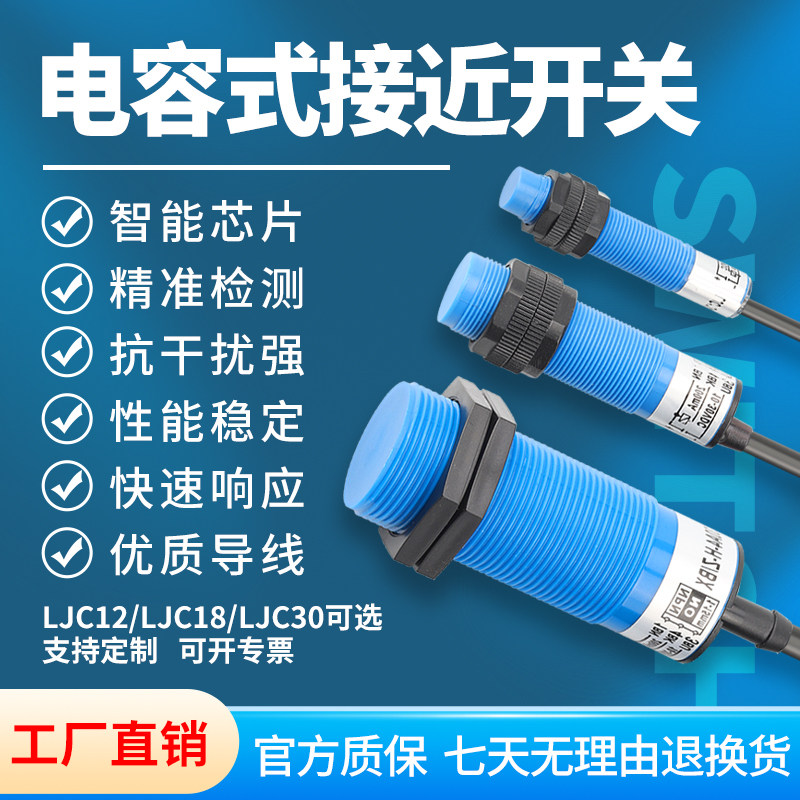 M12M18M30电容式接近开关传感器LJC18A4-B-Z/BX物料液位感应开关