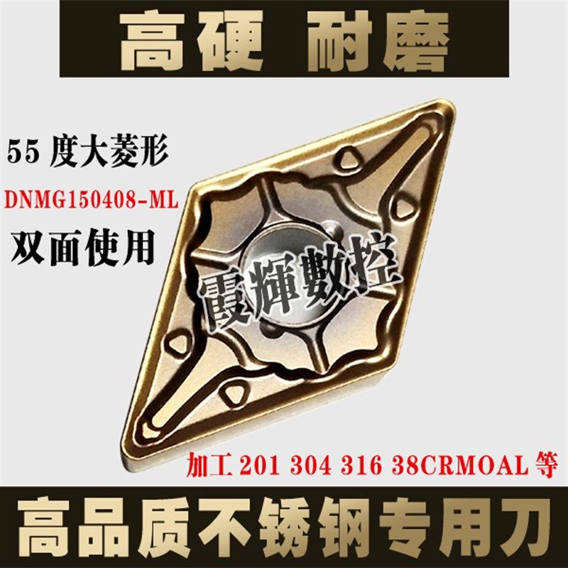 55度大菱形数控刀片DNMG150408-ML不锈钢 不锈铁 38CRMOAL 钛合金