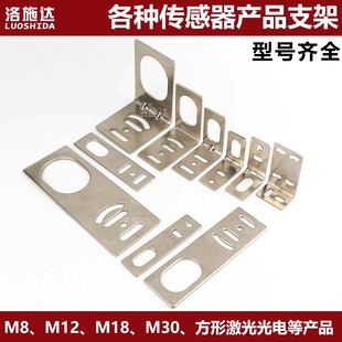 M8M12M18M30接近开关传感器安装支架 方形激光光电开关安装支架