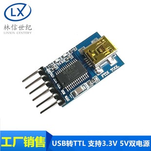 FTDI USB转TTL FT232RL 5V双电源 MWC调试器 支持3.3V