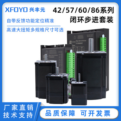 兴丰元42 57 60 86闭环步进电机驱动器套装高速编码器1000线8.5牛