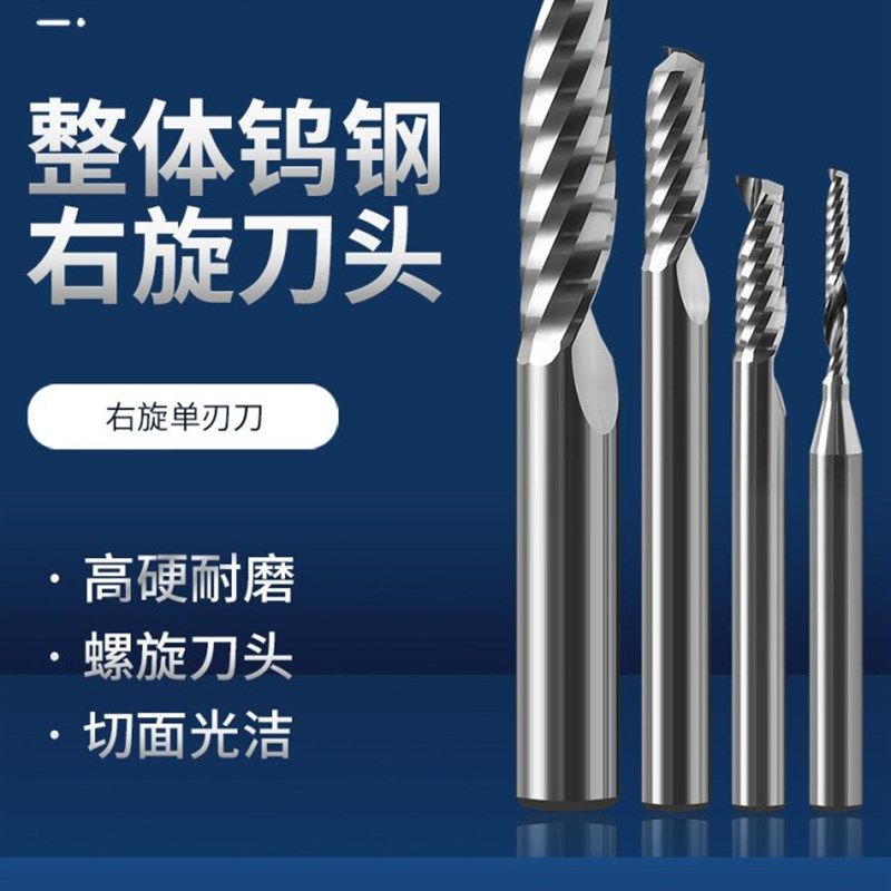 雕刻刀钨钢右旋螺旋单刃铣刀亚克力板切割电脑数控精雕机刀头刀具