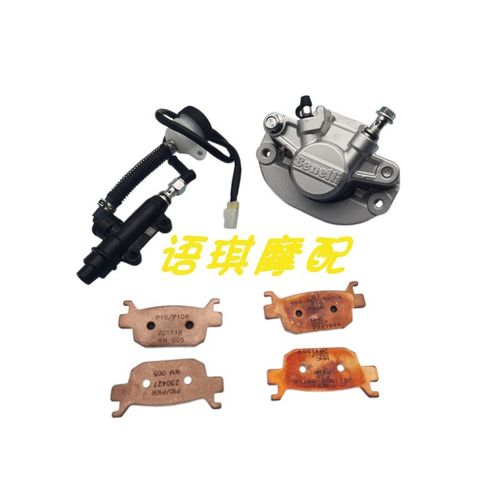 适用于幼狮250刹车泵BJ250后刹车泵后碟刹泵后油泵卡钳刹车片