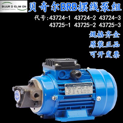 25655南京贝奇尔SBRB调压双向摆线泵组43724-1-2-3-4-8-6/43725-3