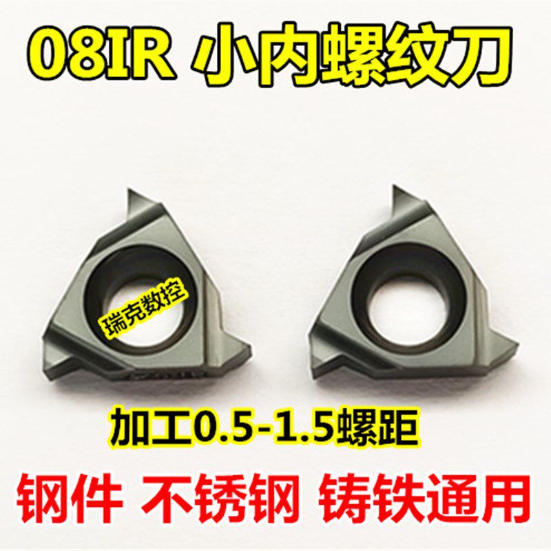 小号数控内螺纹刀片08IR A60车床60度牙刀刀粒 机夹刀头内孔挑丝