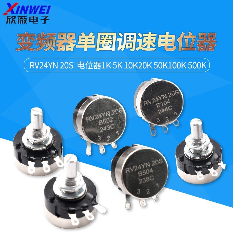 RV24YN 20S 变频器单圈调速电位器1K 5K 10K20K 50K100K 500K