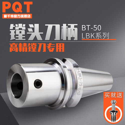 PQT精镗刀柄粗镗连杆加工中心镗深孔抗震连接柄BT50-LBK2-3-4-5-6