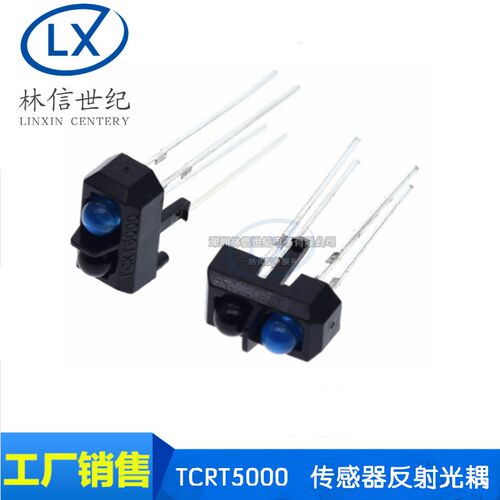 全新光电开关 TCRT5000 感测器 TCRT5000L 反射光耦