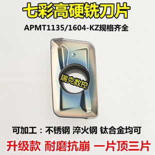 高硬数控铣刀片APMT1604PDER KZ硬质合金铣床刀头1135不锈钢铣刀