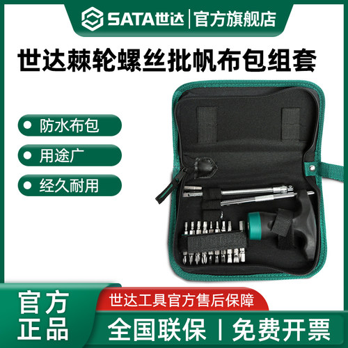 世达T型柄棘轮螺丝刀套装一字十字小飞旋具套筒批头接杆汽修工具