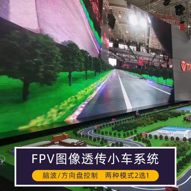 FPV图像透传投屏小车展会车展互动装置VR眼镜第一视角脑波循迹