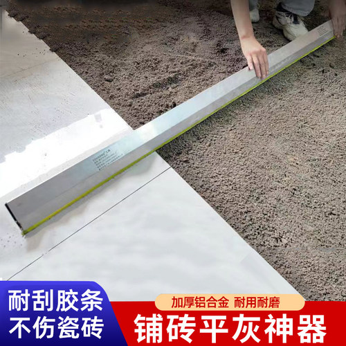 瓷砖平灰器新款泥瓦工铺贴地砖平沙神器趴灰铝合金找平尺专用工具