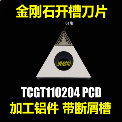 金刚石开槽 数控刀片TCGT110204PCD三角形铝用外圆内孔车刀刀片