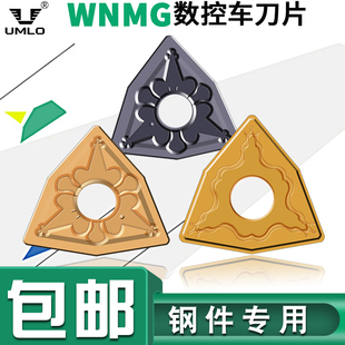 UMLO数控刀片桃形车刀片WNMG080404硬质合金刀钢件外圆刀铝用车床