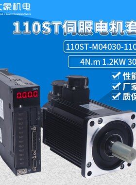 110ST-M04030交流伺服电机套装4N.M 1.2KW伺服电机马达套装3000转