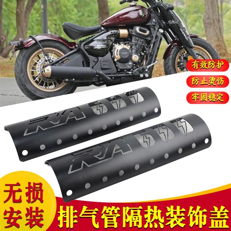 适用于赛科龙RA600 改装排气管防烫罩尾段隔热装饰盖板保护壳配件