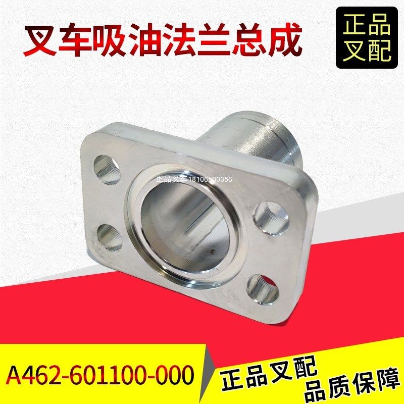 叉车配件齿轮泵吸油法兰总成液压泵接头A462-601100-000杭叉A47