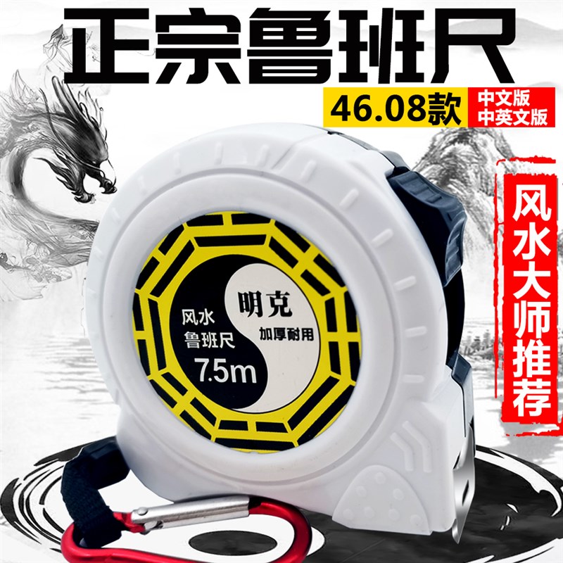 正宗46.08款4608鲁班尺50.4厘米风水阴阳见光尺5米7.5米10米故宫图片