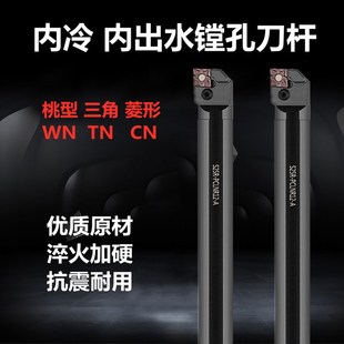 PTUNR桃型三角形 MWLNR08 内出水刀杆内冷镗孔刀杆S20R 25S
