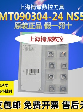 日本东芝数控刀片SPMT090304 24 NS530  SPMT090308 24 NS530
