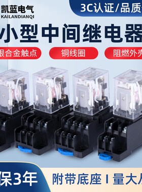 小型中间继电器220V交流HH52P53P54P 62P63P64P 电磁继电器24V12V