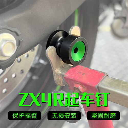 适用川崎ZX4R前轮轴防摔ZX4RR起车钉起车螺丝轮轴防摔改装