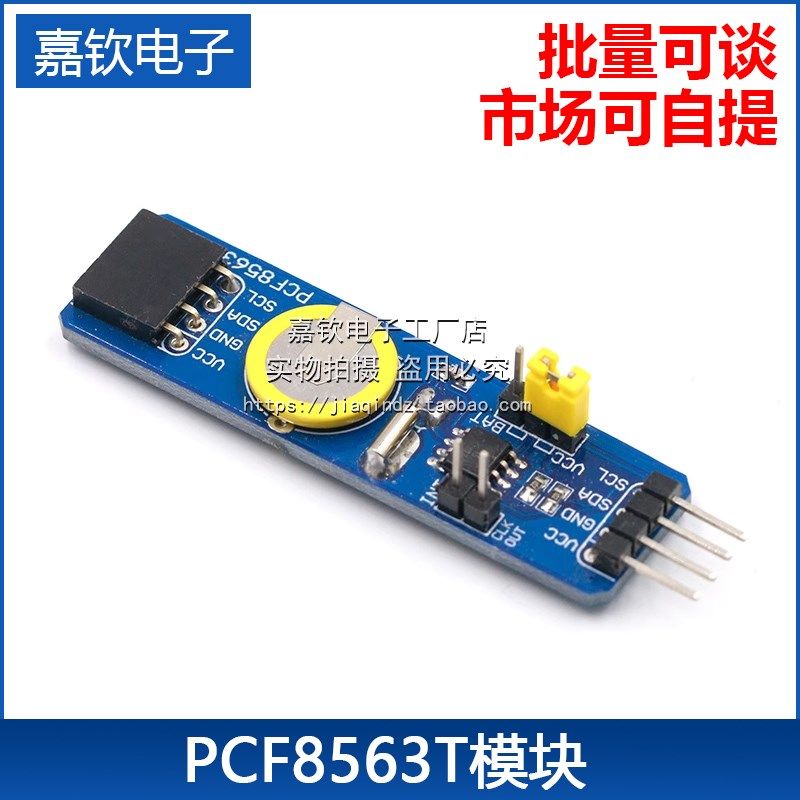 PCF8563 PCF8563T模块 时钟模块 RTC模块 实时时钟模块