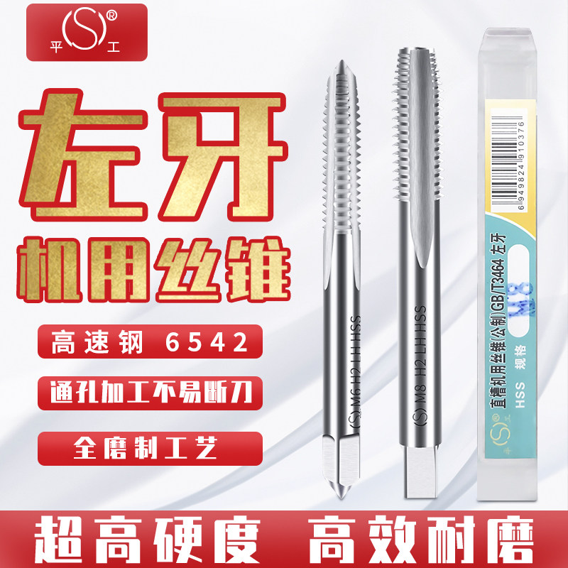 平湖平工L左牙机用丝锥直槽反牙丝锥左旋公制丝攻M3-M27螺纹攻牙,童鞋/婴儿鞋/亲子鞋,儿童棉拖鞋,淘宝优惠券,粉丝福利购,淘宝优惠卷