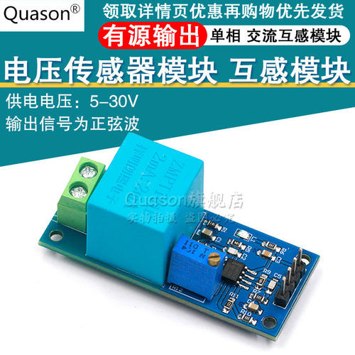单相交流电压互感器模块ZMPT101B 有源输出/电压传感器/信号采集