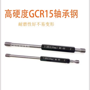 颈部加长螺纹塞规深度规M2M2.5M3M4M5M6M8M10M12 6H量规 加长杆子