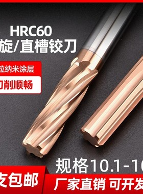 涂层螺旋钨钢合金铰刀10.1 10.2 10.3 10.4 10.5 10.6 10.7 10.89