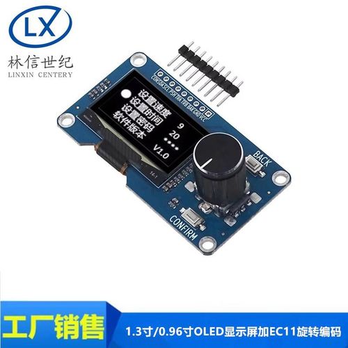 1.3寸0.96寸OLED显示屏 EC11旋转编码器组合模块IIC接口12864屏幕