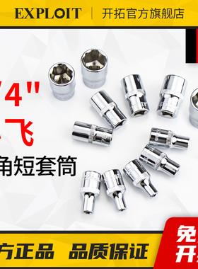 小飞六角套筒H6套管套头10mm梅花6套同14套桶13号小棘轮扳手修车