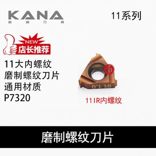 P7320 1.25 ISO A60 2.5 1.0 钢件不锈钢螺纹刀片 11IR