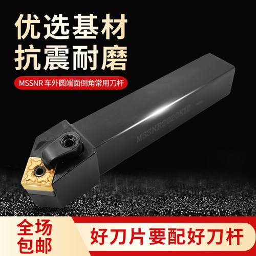 45度倒角外圆刀柄数控车刀杆四方形端面车床刀架刀具MSSNR2020K12