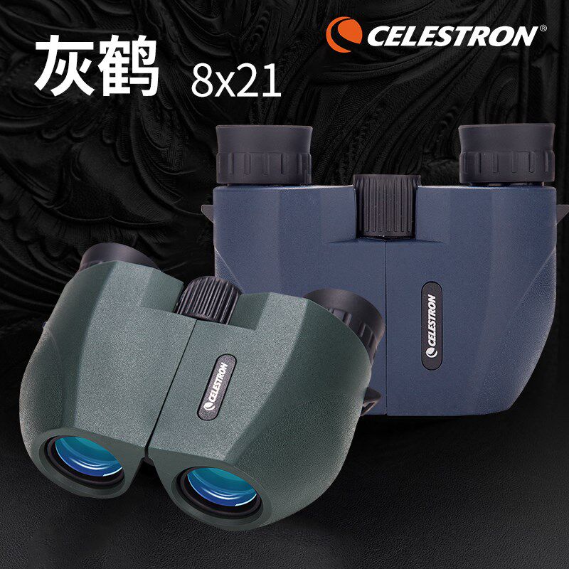 星特朗双筒望远镜灰鹤8X21高清高倍户外观鸟找蜂演唱会微光夜视