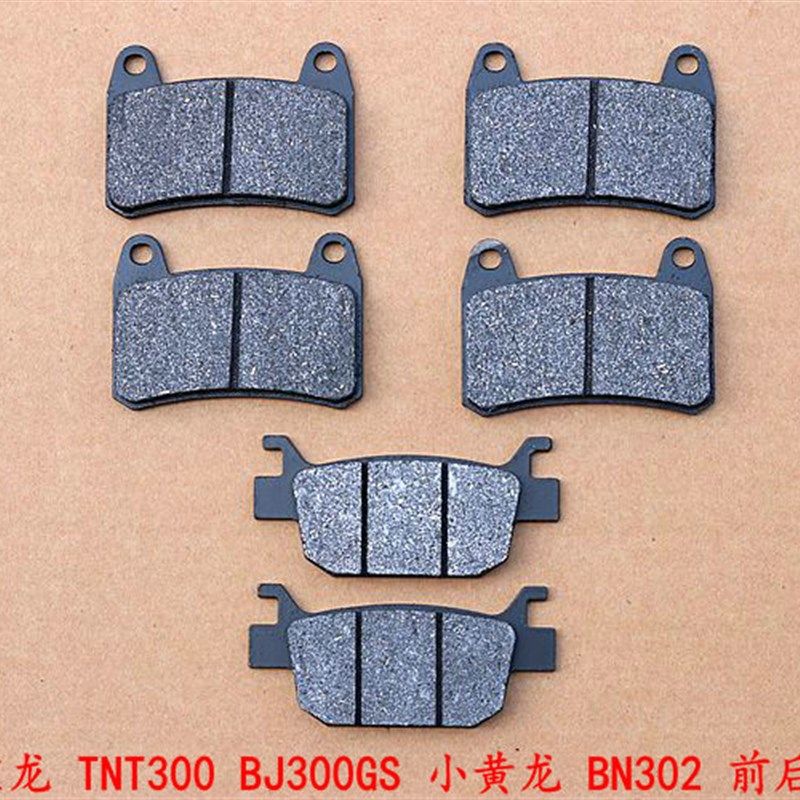 适用于 蓝宝龙 TNT300 BJ300GS 小黄龙 BN302 前后 碟刹片 刹车皮