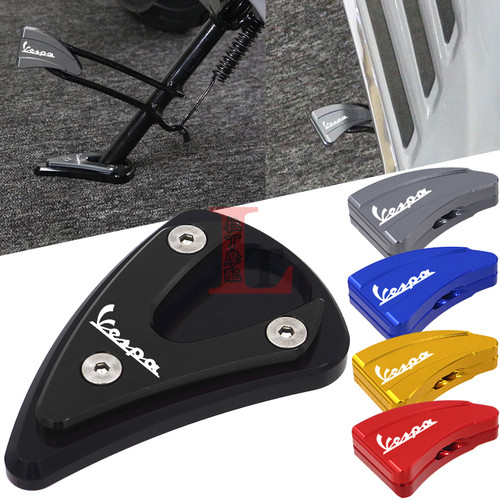 适用VESPA PrimaveraS Pink春天150改装边撑加大座侧撑踢脚辅助块
